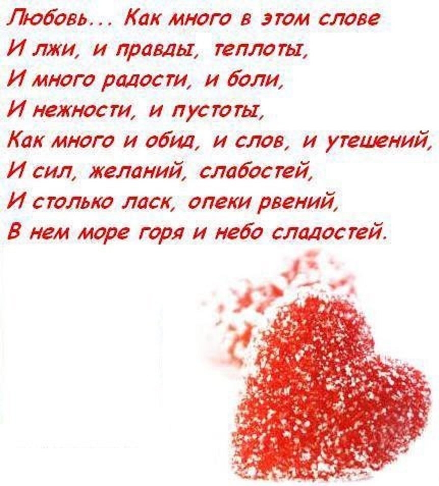 Стихи о любви