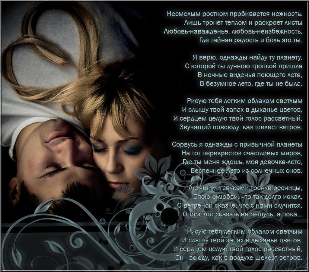 Красивые стихи о любви