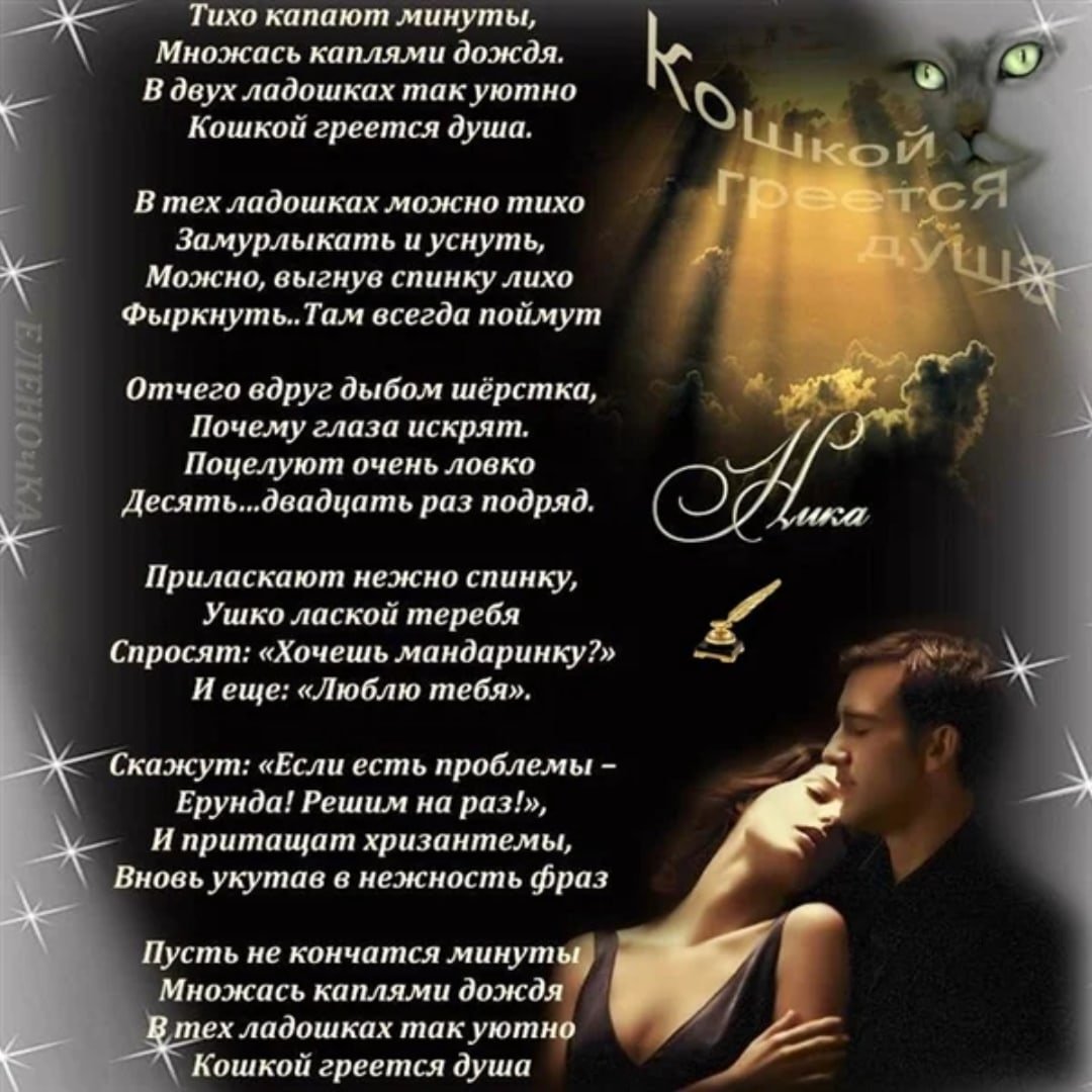 Красивые стихи о любви