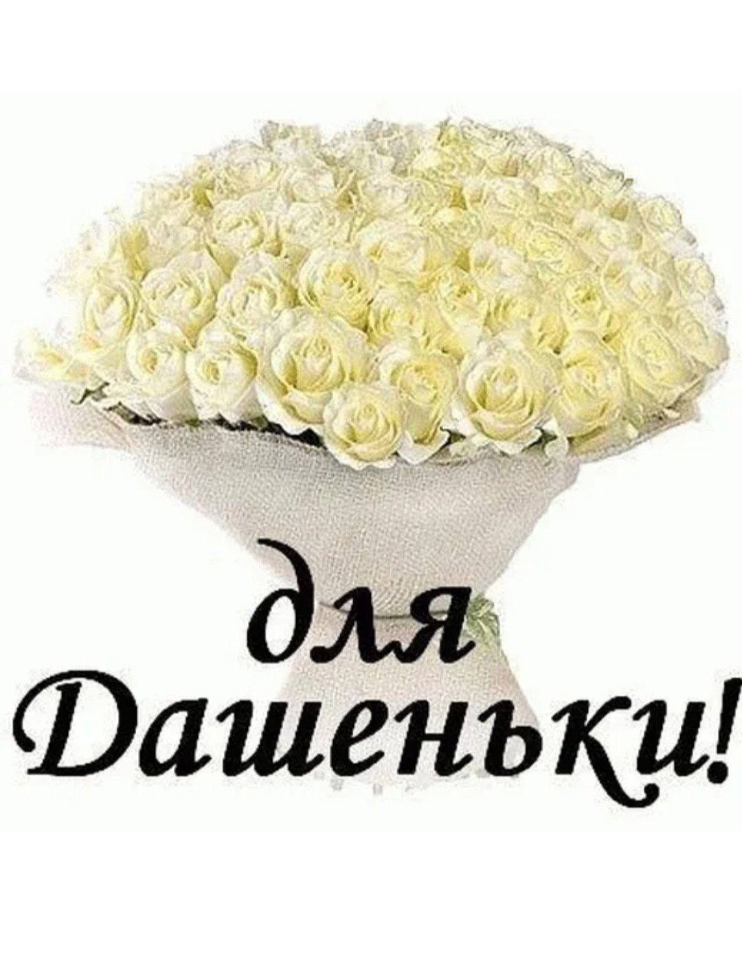 С днём рождения Леночка