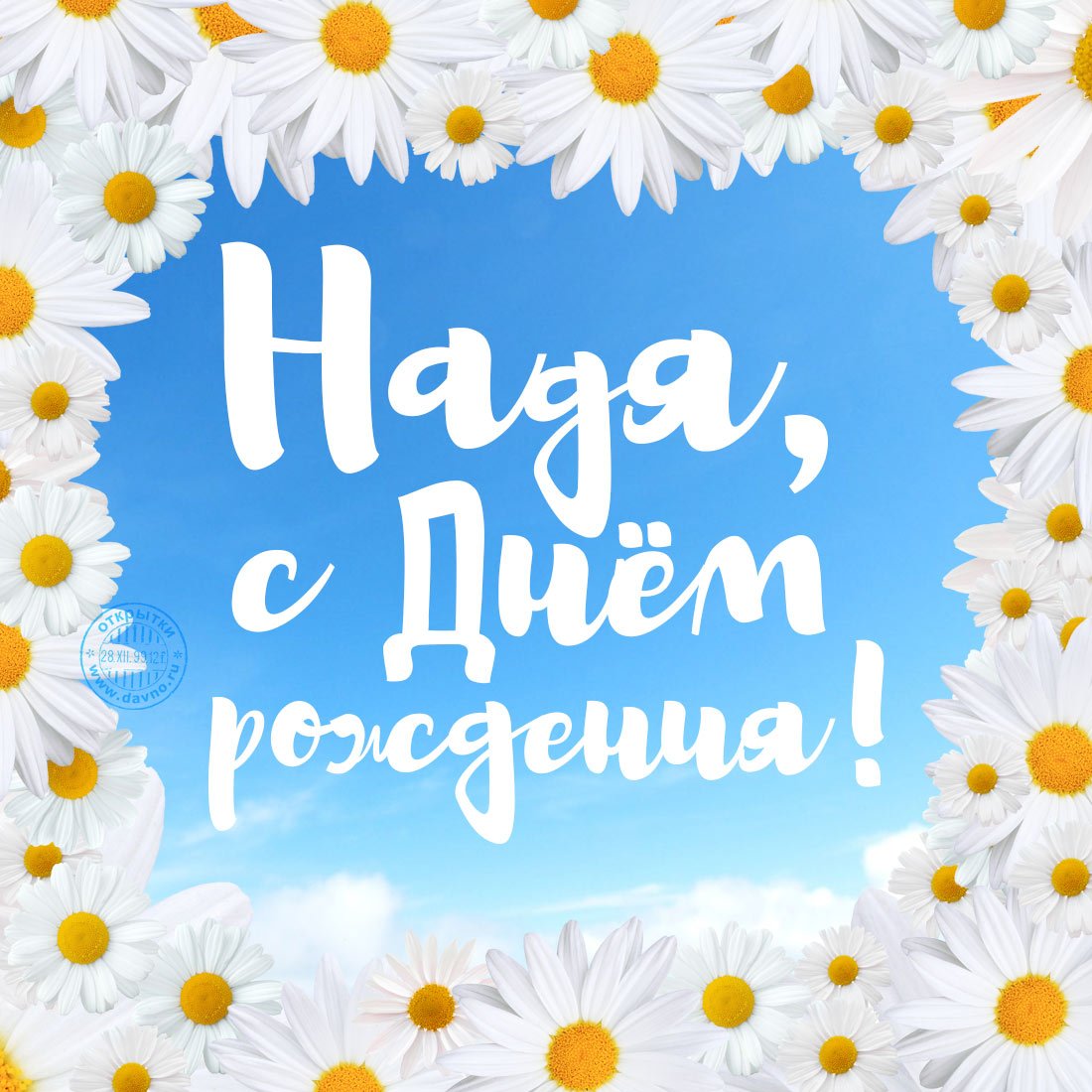 С днём рождения Даша