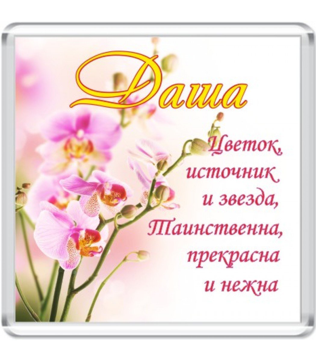 Поздравление с днем рождения девочка Алена