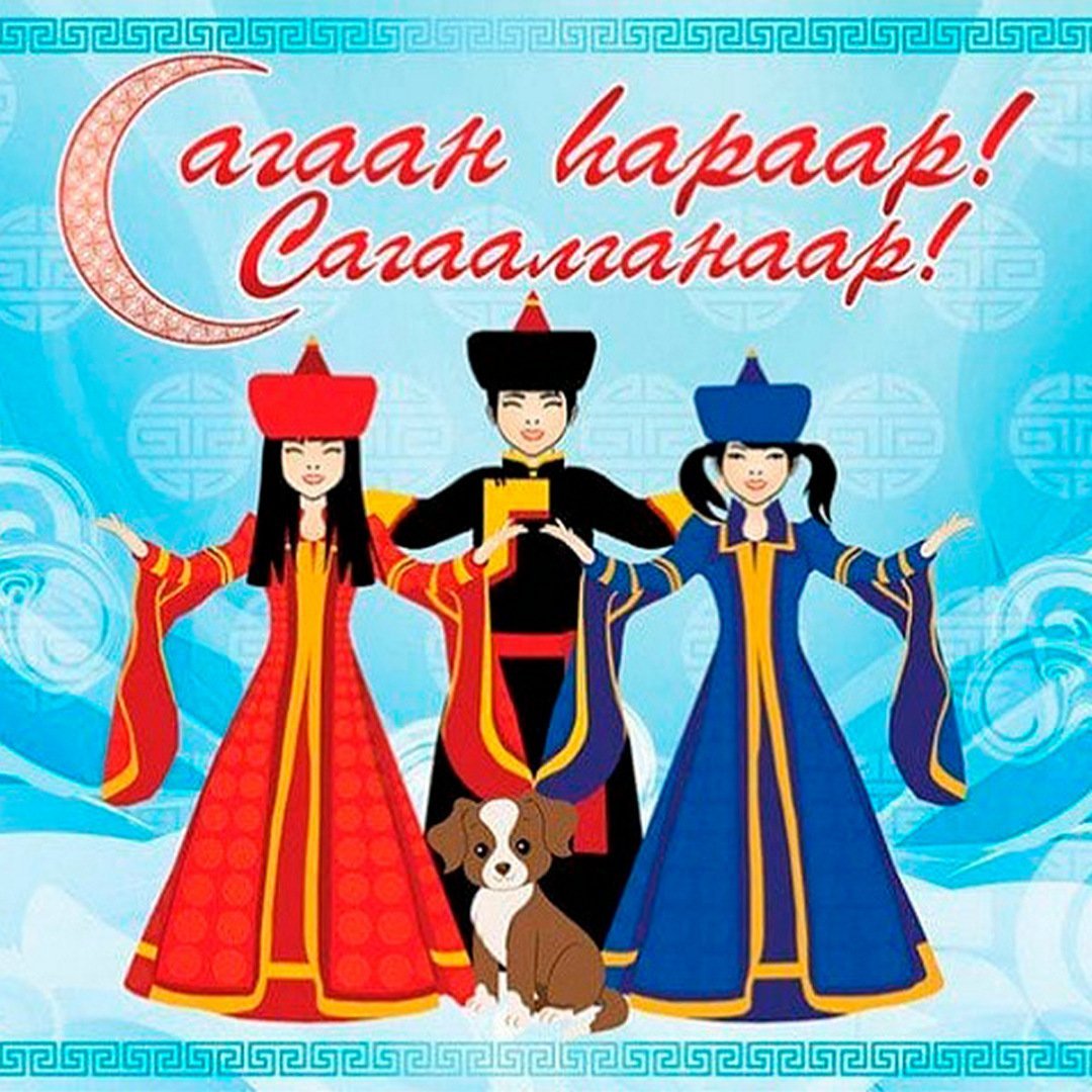 Про Сагаалган на бурятском языке