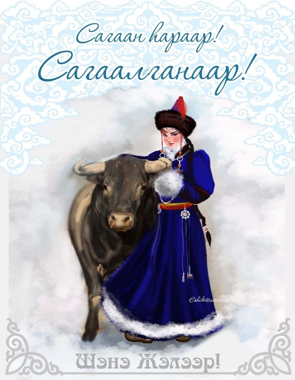 Открытки с бурятским новым годом