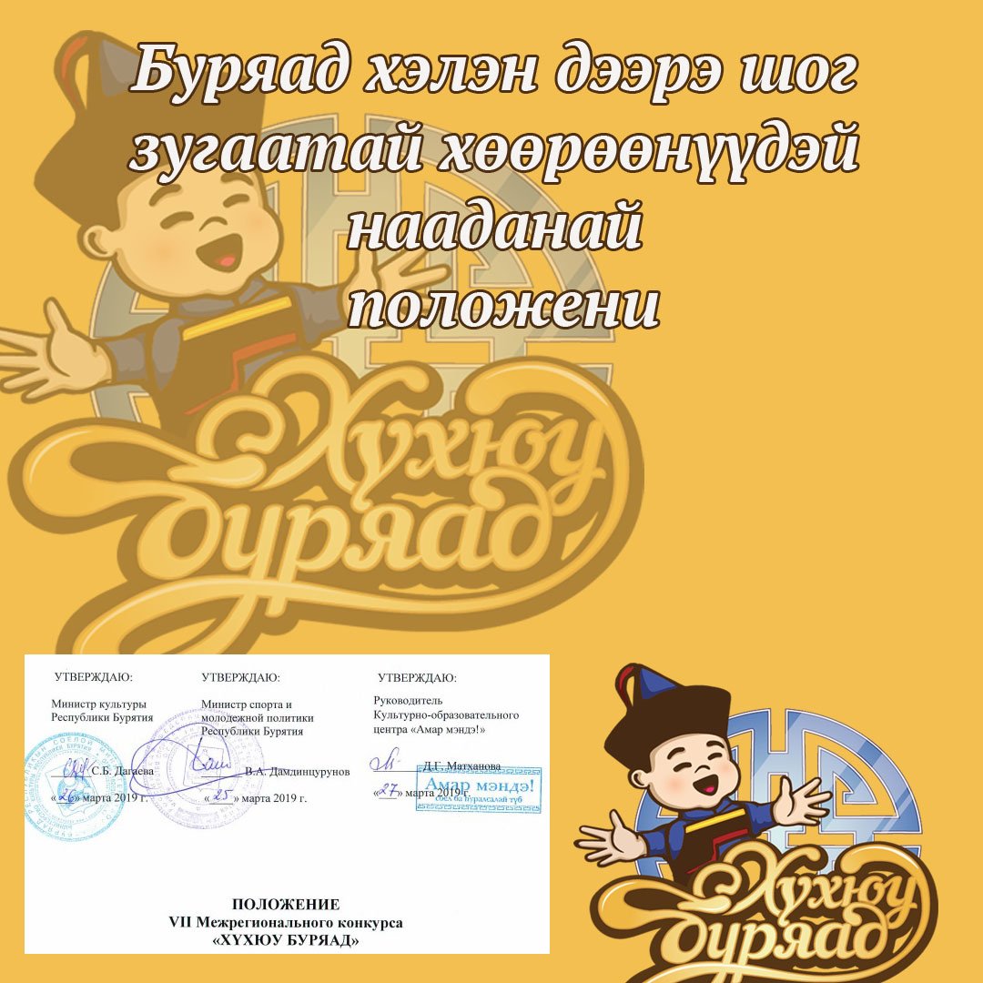 Сагаан сар Бурятский праздник