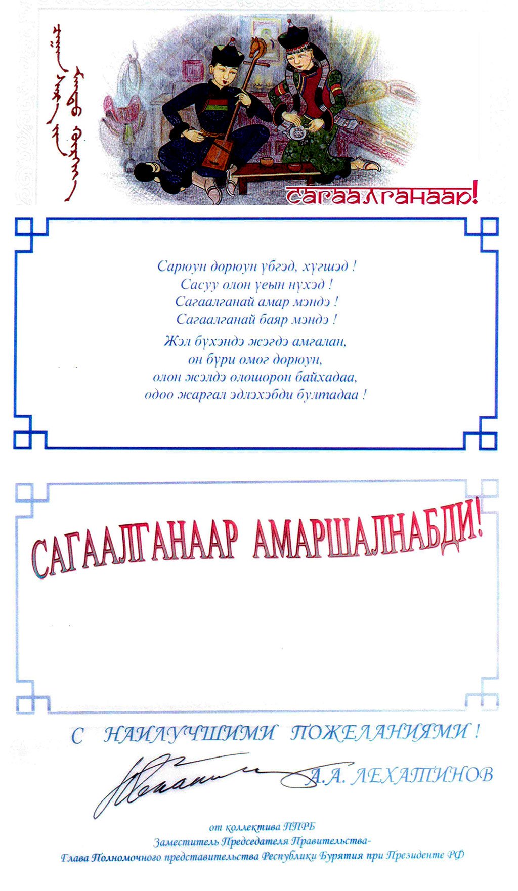 Тувинцы Сойоты