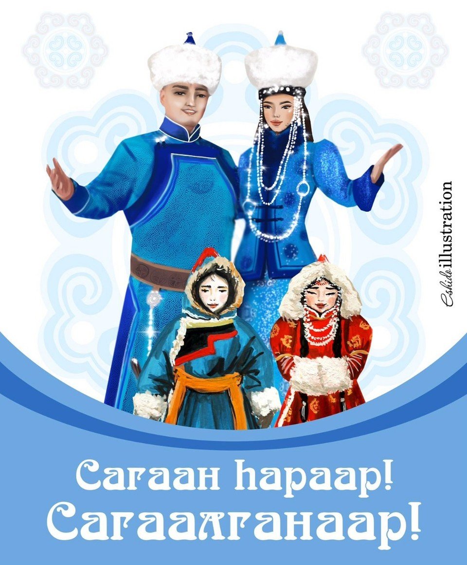 Сагаалганар Амар мэндэ