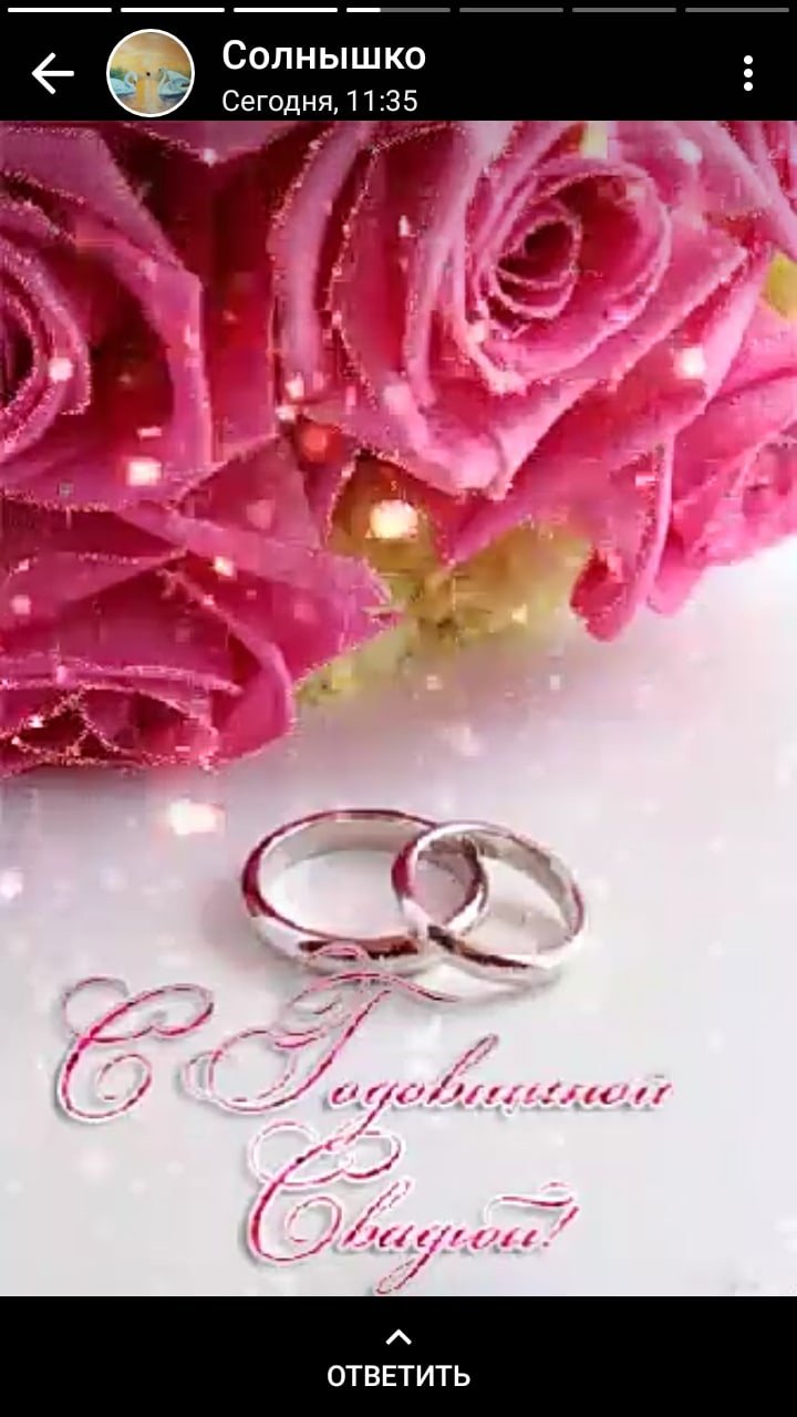 С днем свадьбы!