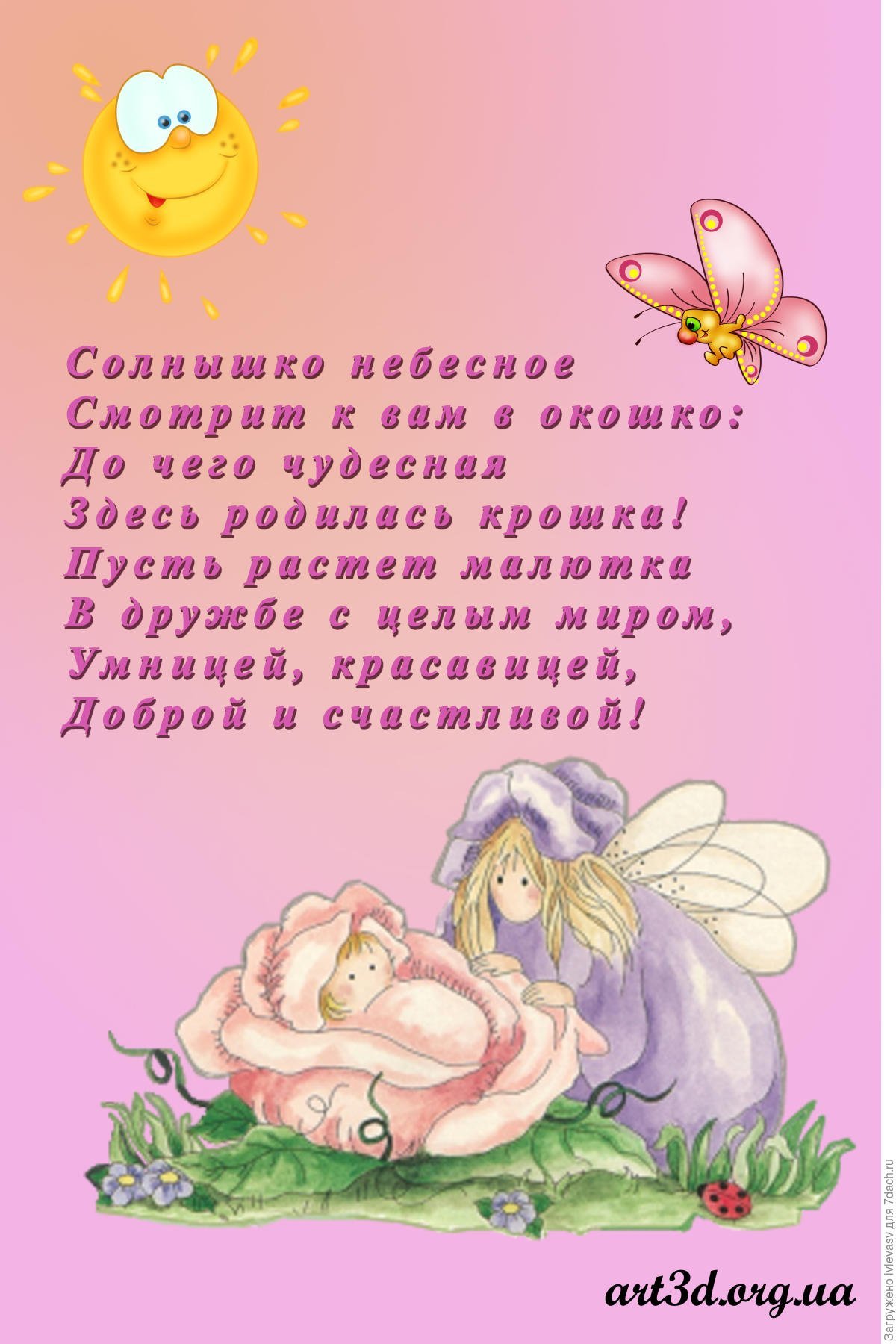 8 Месяцев открытка