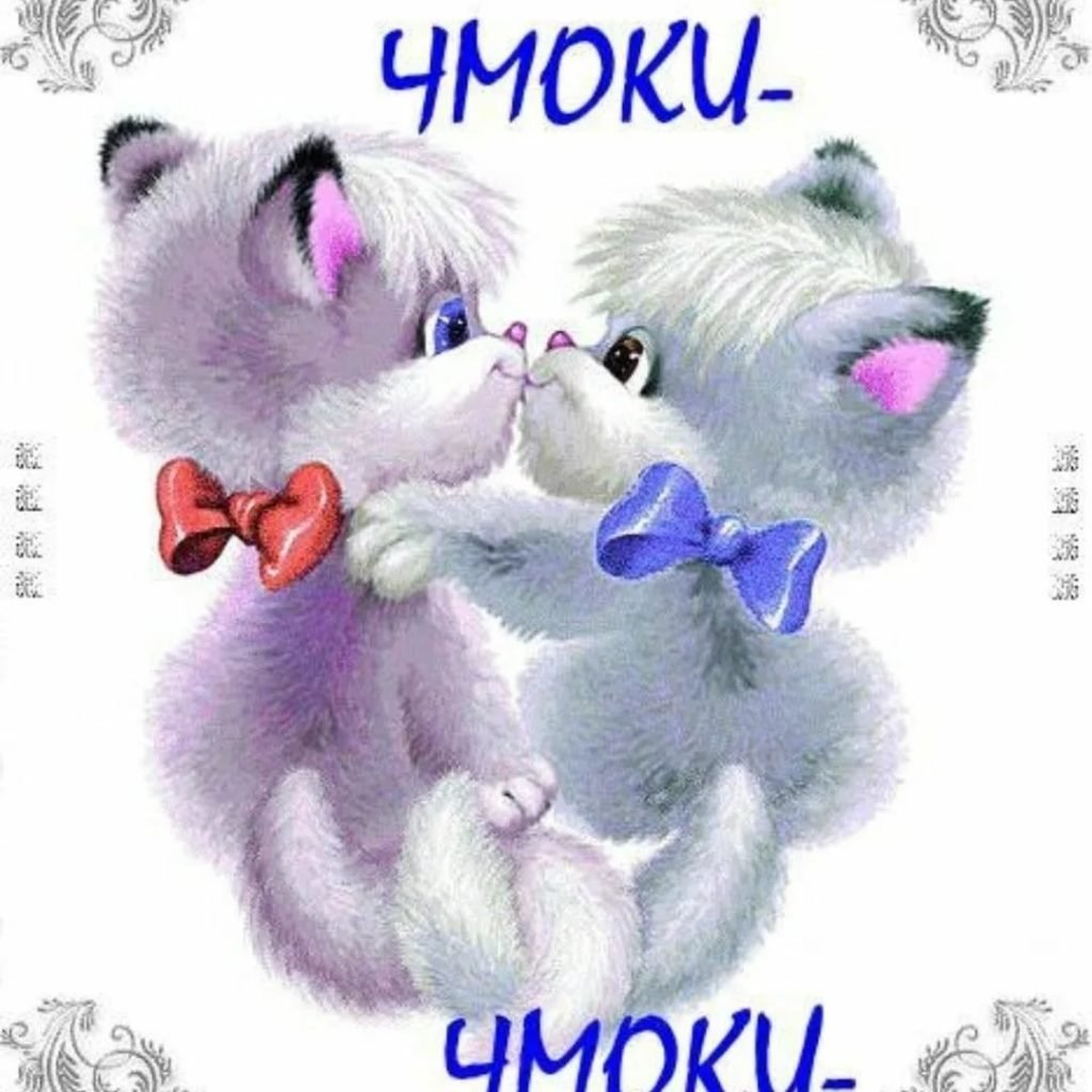 Открытки поцелуй для любимого