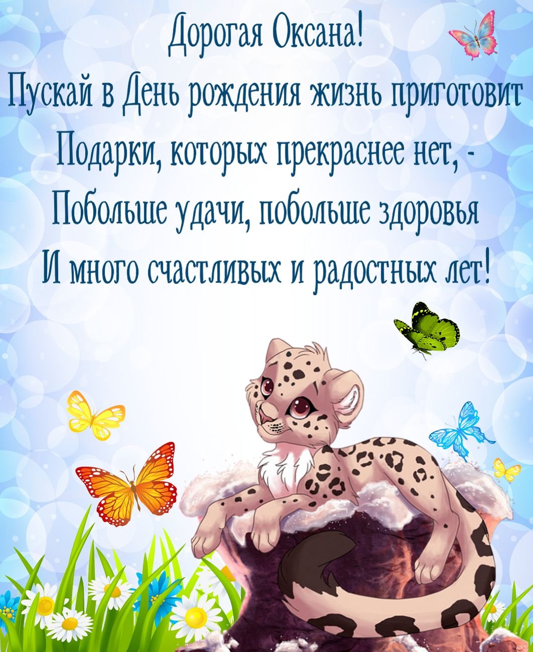 Поздравления с днём рождения для Любы красивые