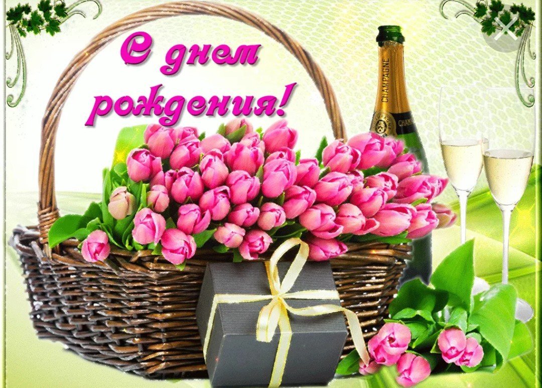 С днём рождения Люба