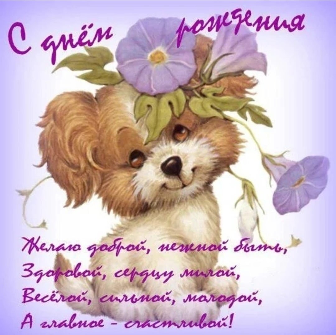 Поздравления с днём рождения Любаша