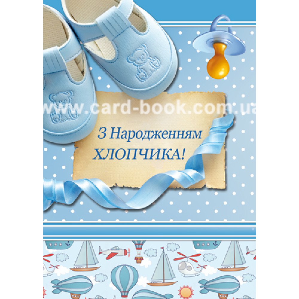 С рождением мальчика