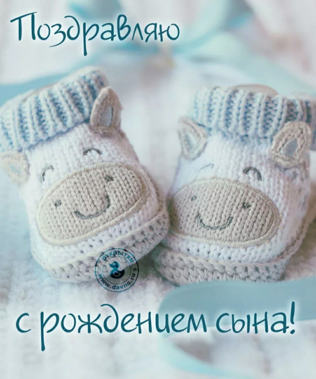 С рождением сына!