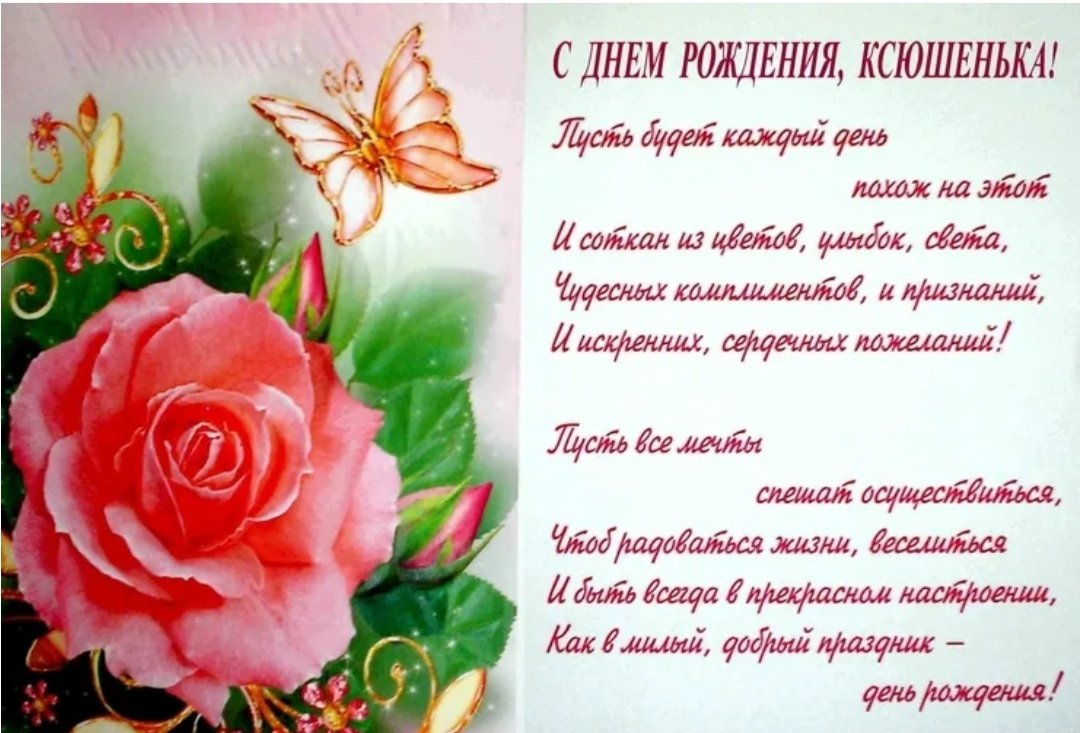 С днем рождения