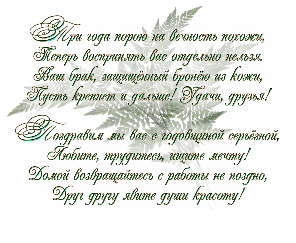 Кожаная свадьба