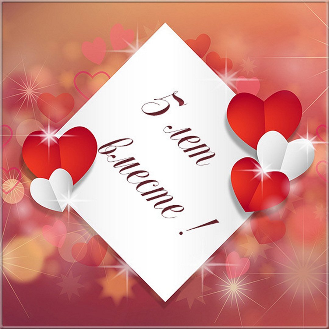 Кожаная свадьба открытки