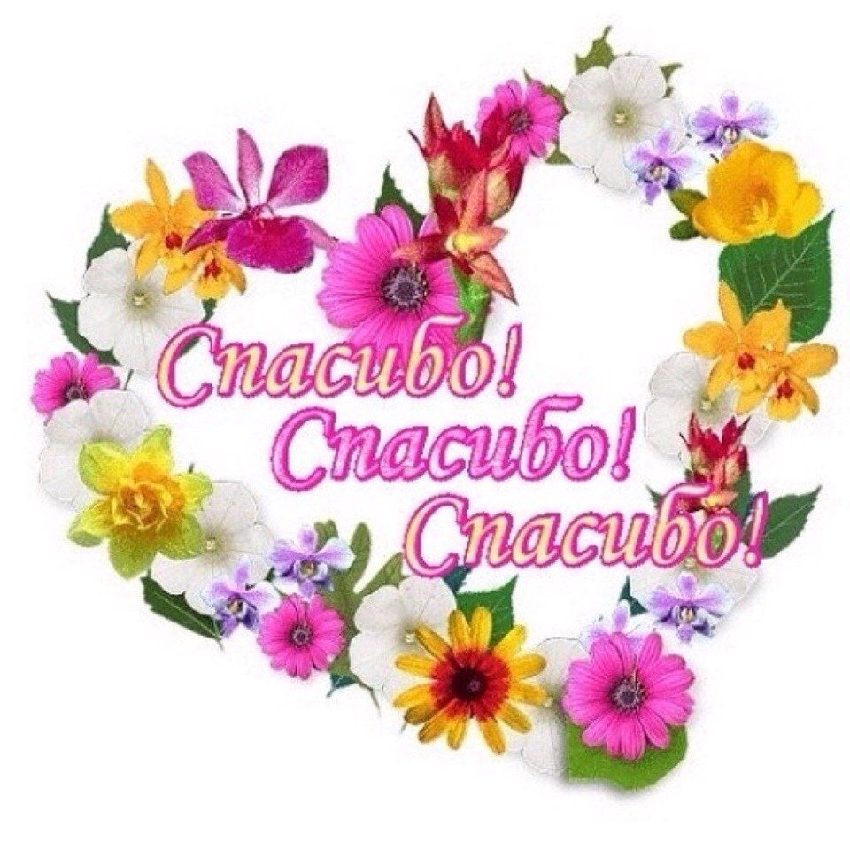 Открытки с благодарностью