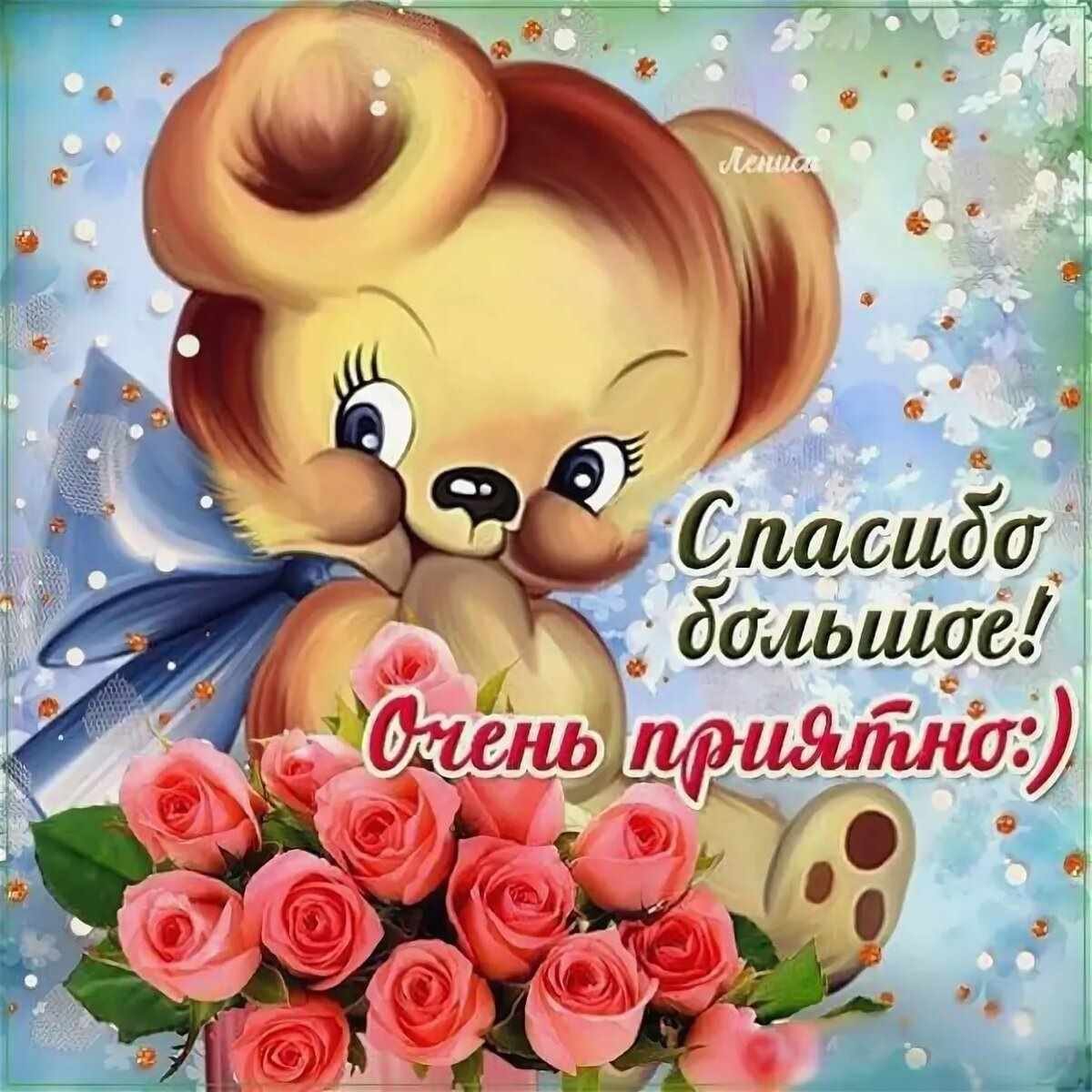 Открытка мне очень приятно