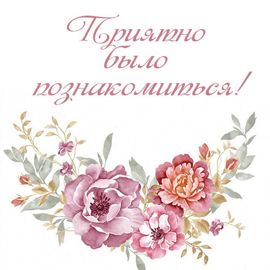 Открытка спасибо