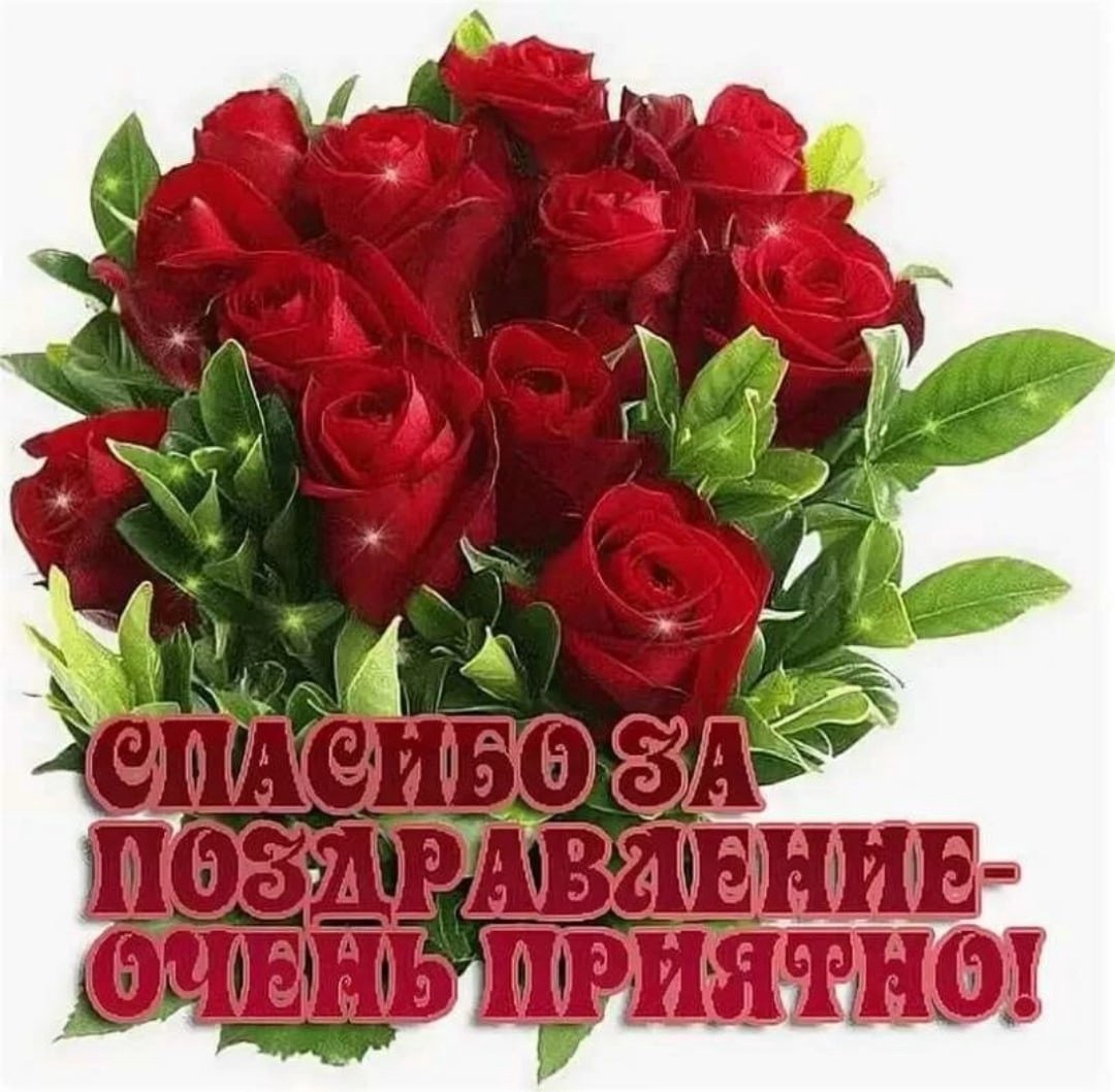 Открытки спасибо большое