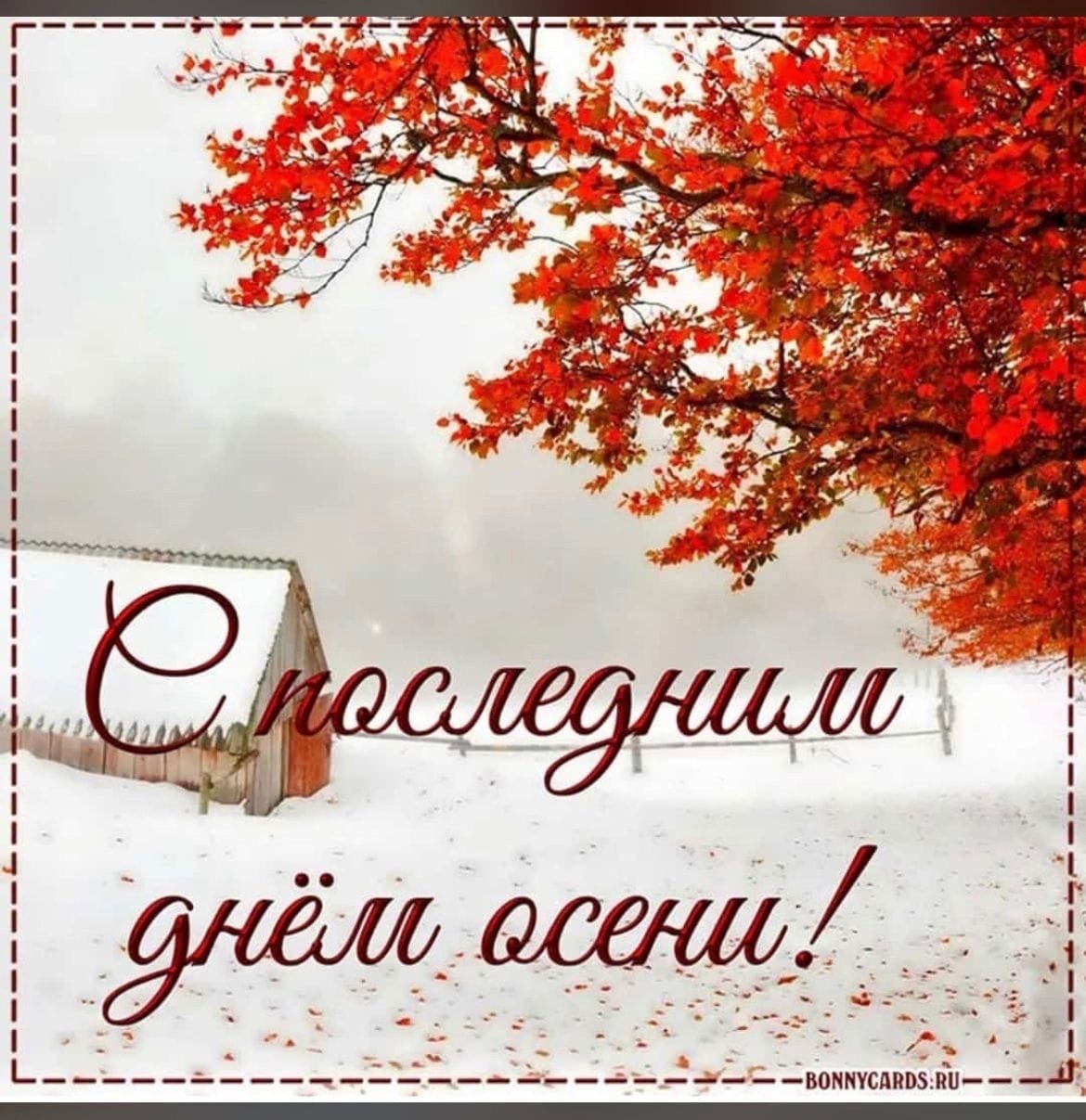 С последнениим днем ОС