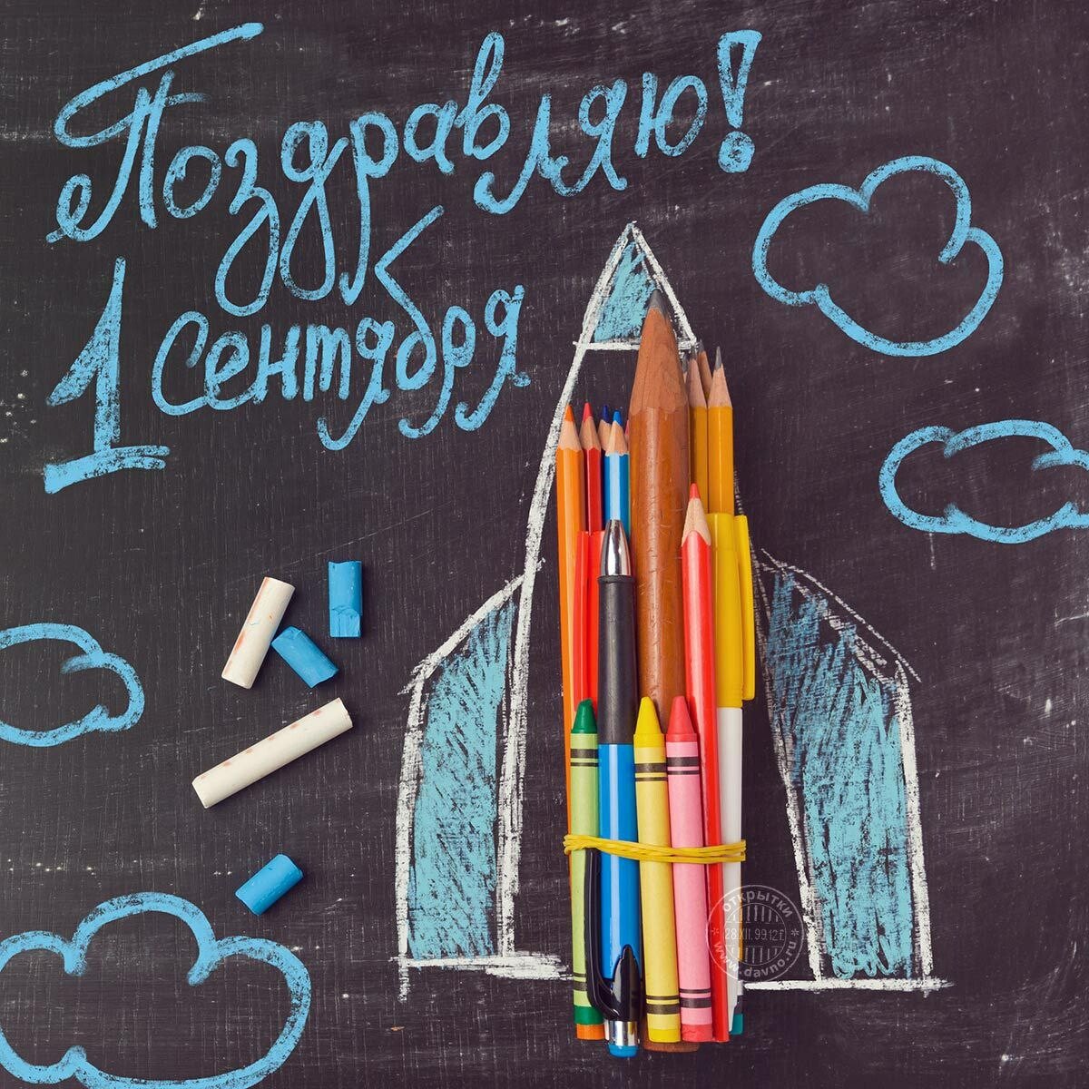 Стильное поздравление с 1 сентября