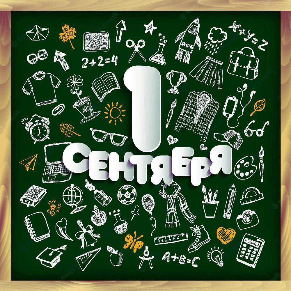 С днем знаний надпись