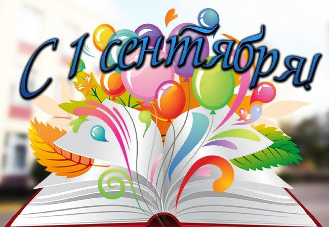 Картинки к Дню знаний в библиотеке