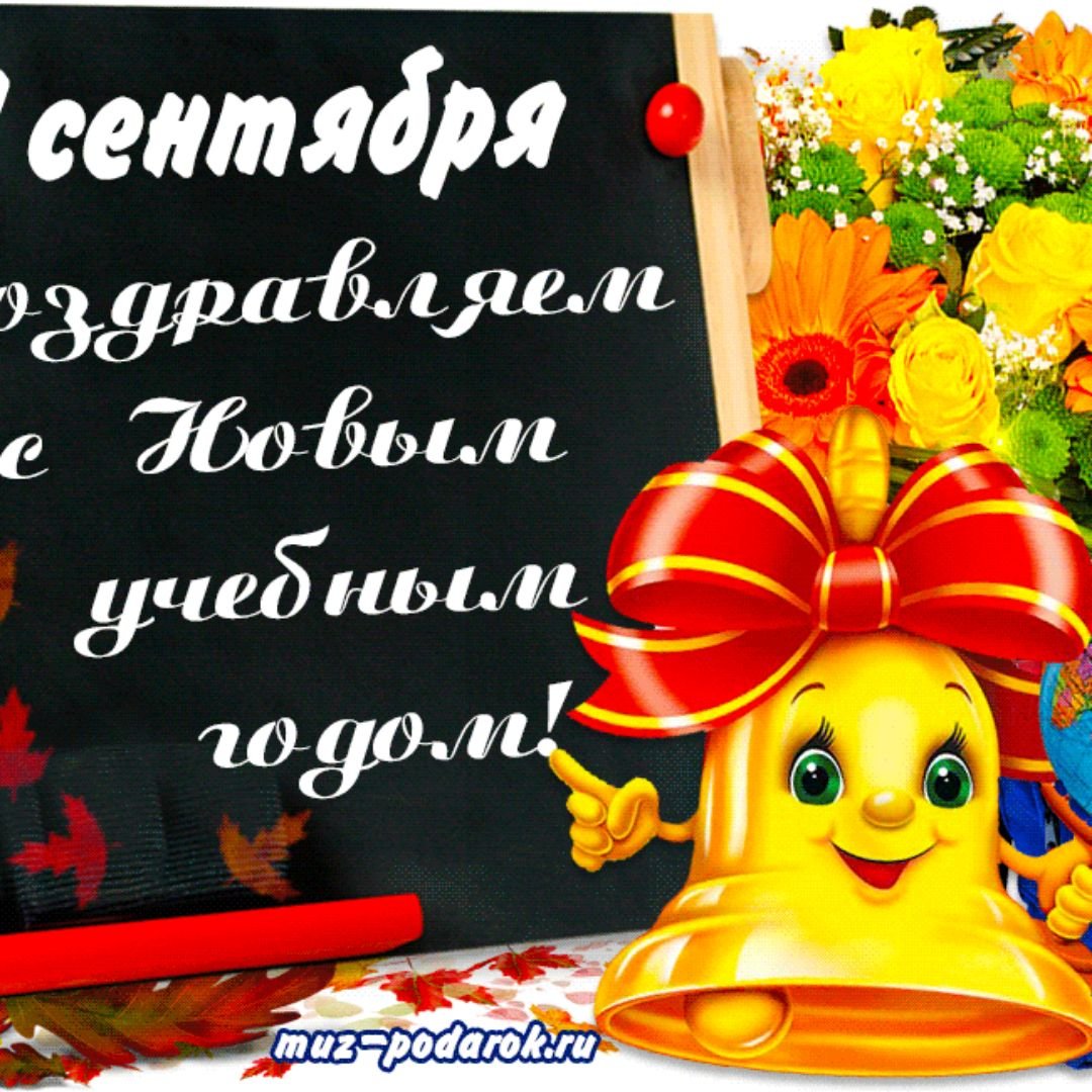 Открытки с 1 сентября
