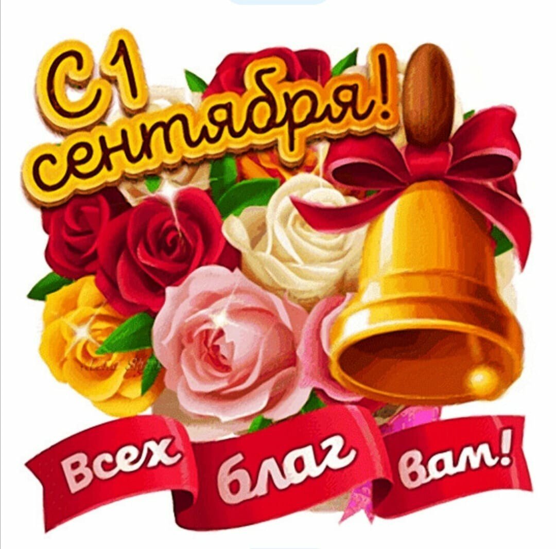Открытки с 1 сентября