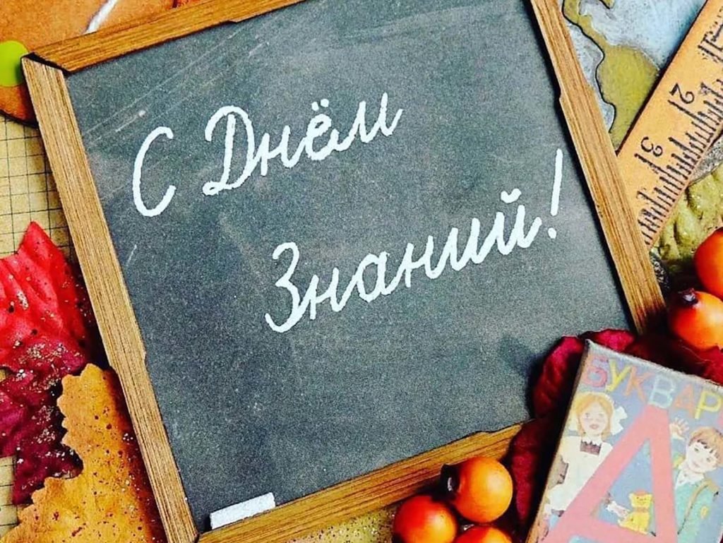 Школьная доска с днем знаний