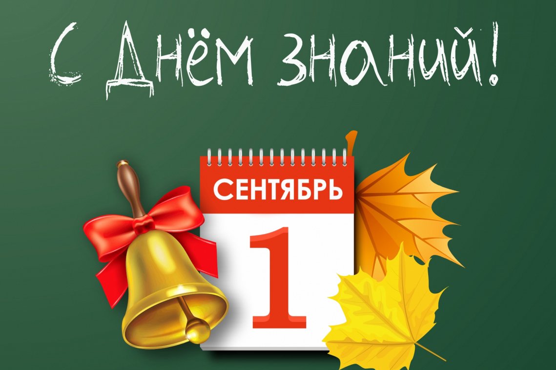 С днем знаний первокласснику