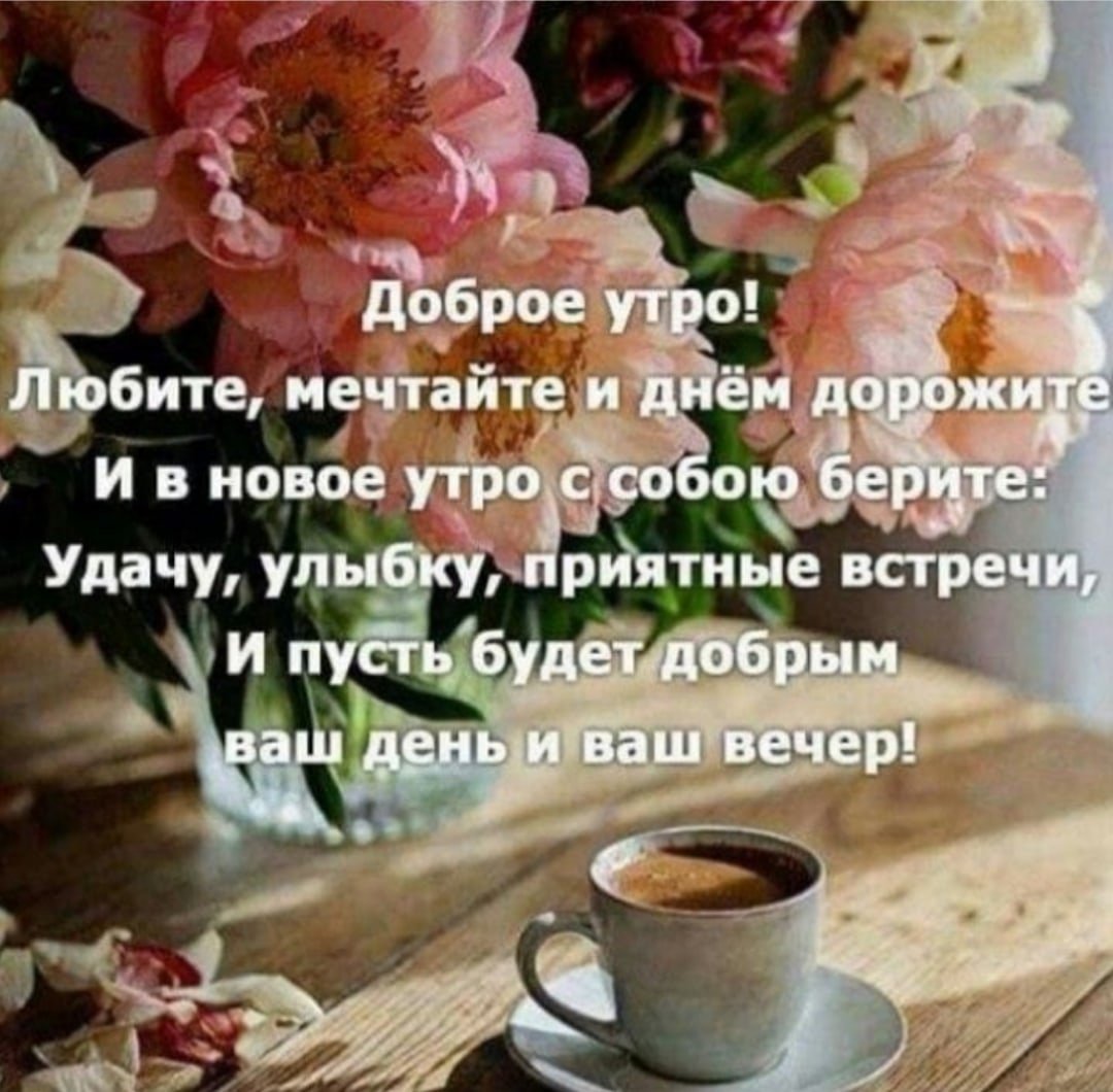 Мудрые пожелания с добрым утром