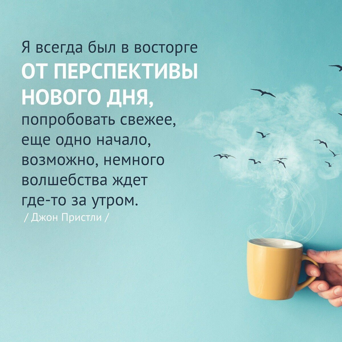 Цитаты с добрым утром