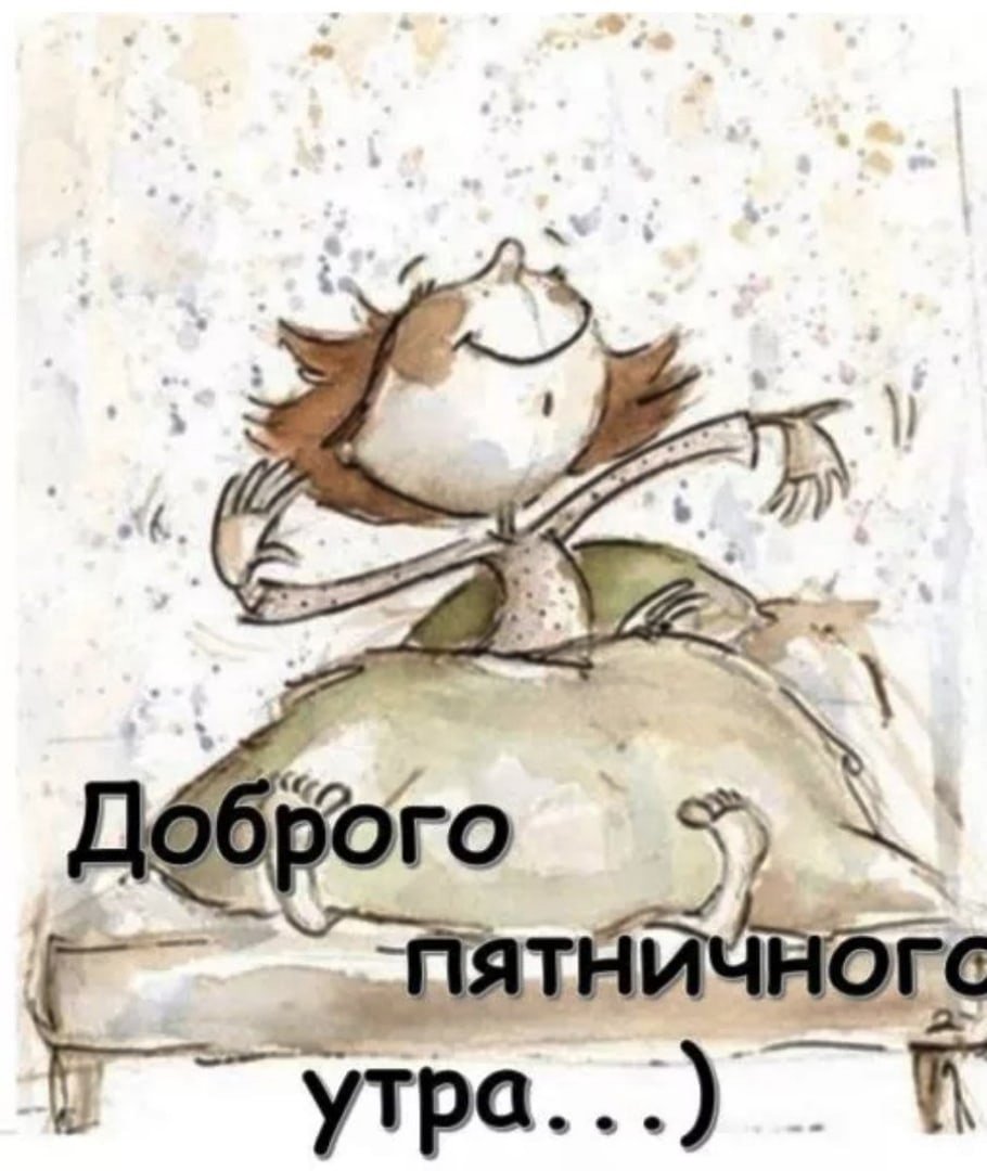 Необычные поздравления с добрым утром