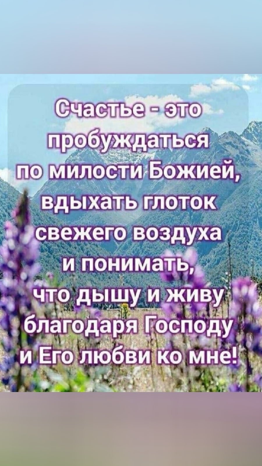 Счастья и Божьего благословения