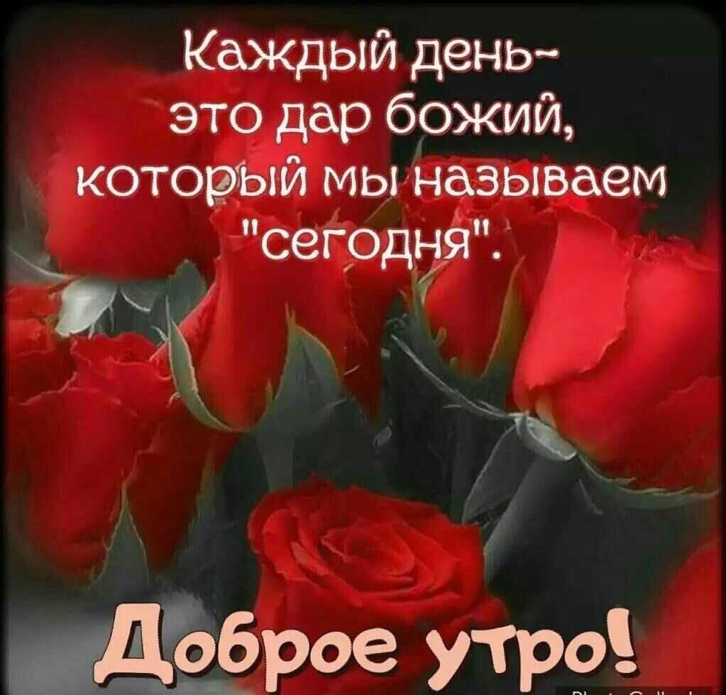 Доброе утро Божьей помощи