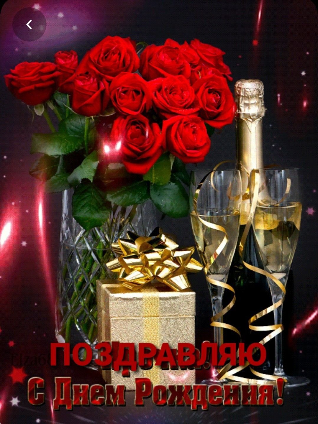 Сверкающие поздравления для женщины