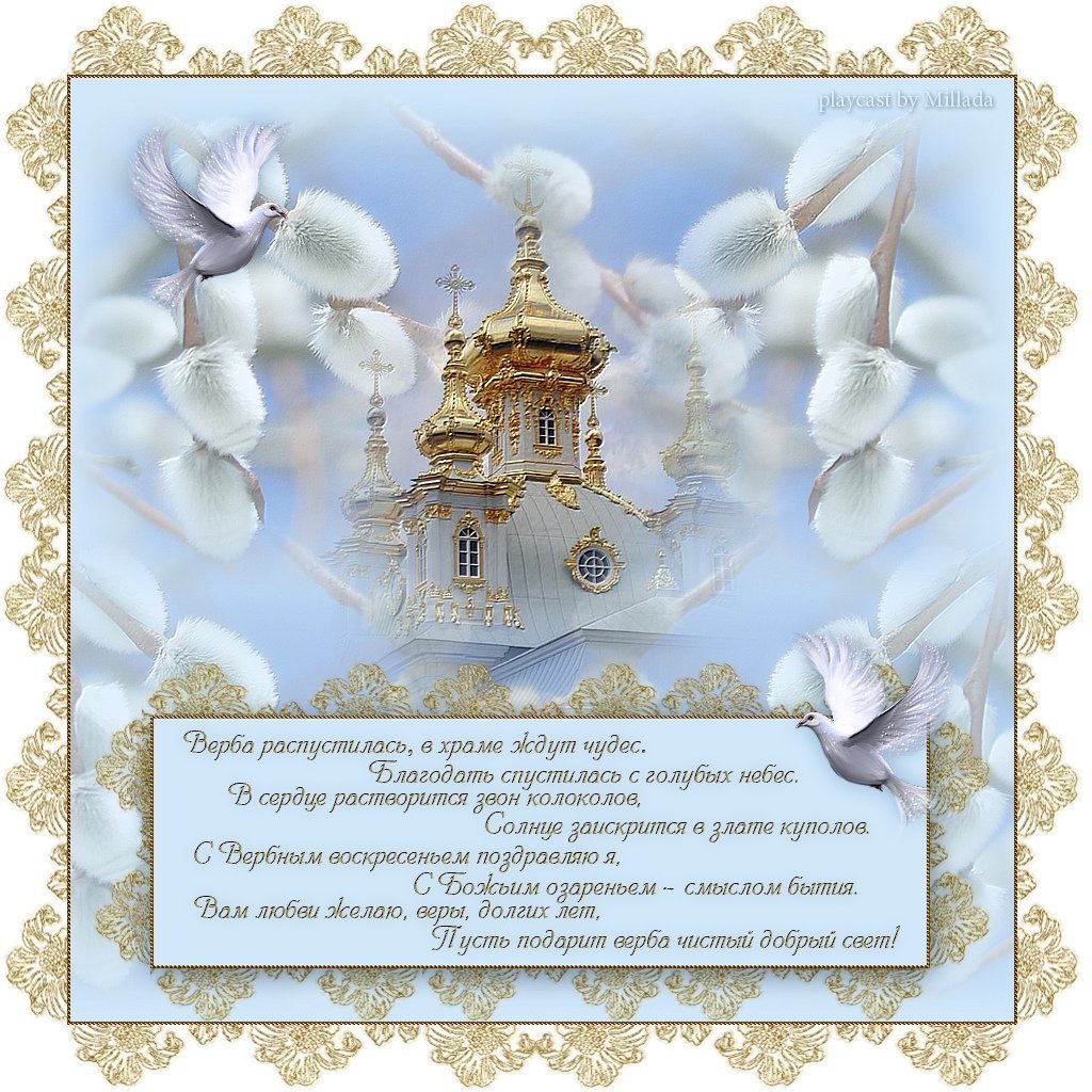 С годовщиной венчания