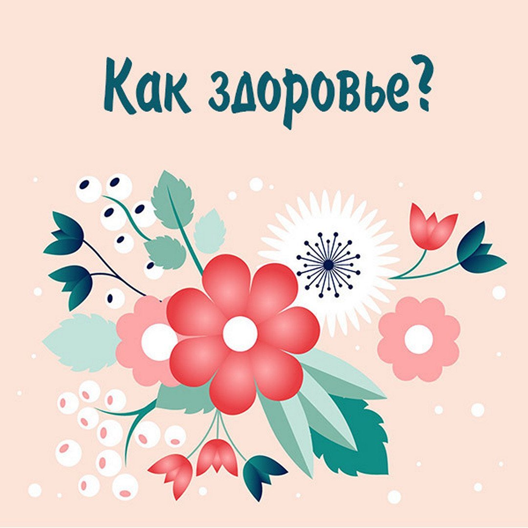 Открытка как самочувствие