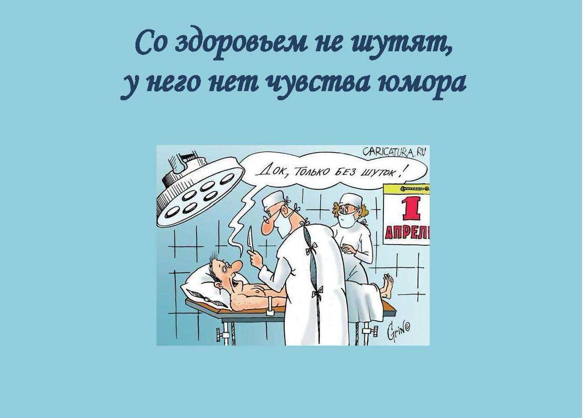 Анекдоты про здоровье