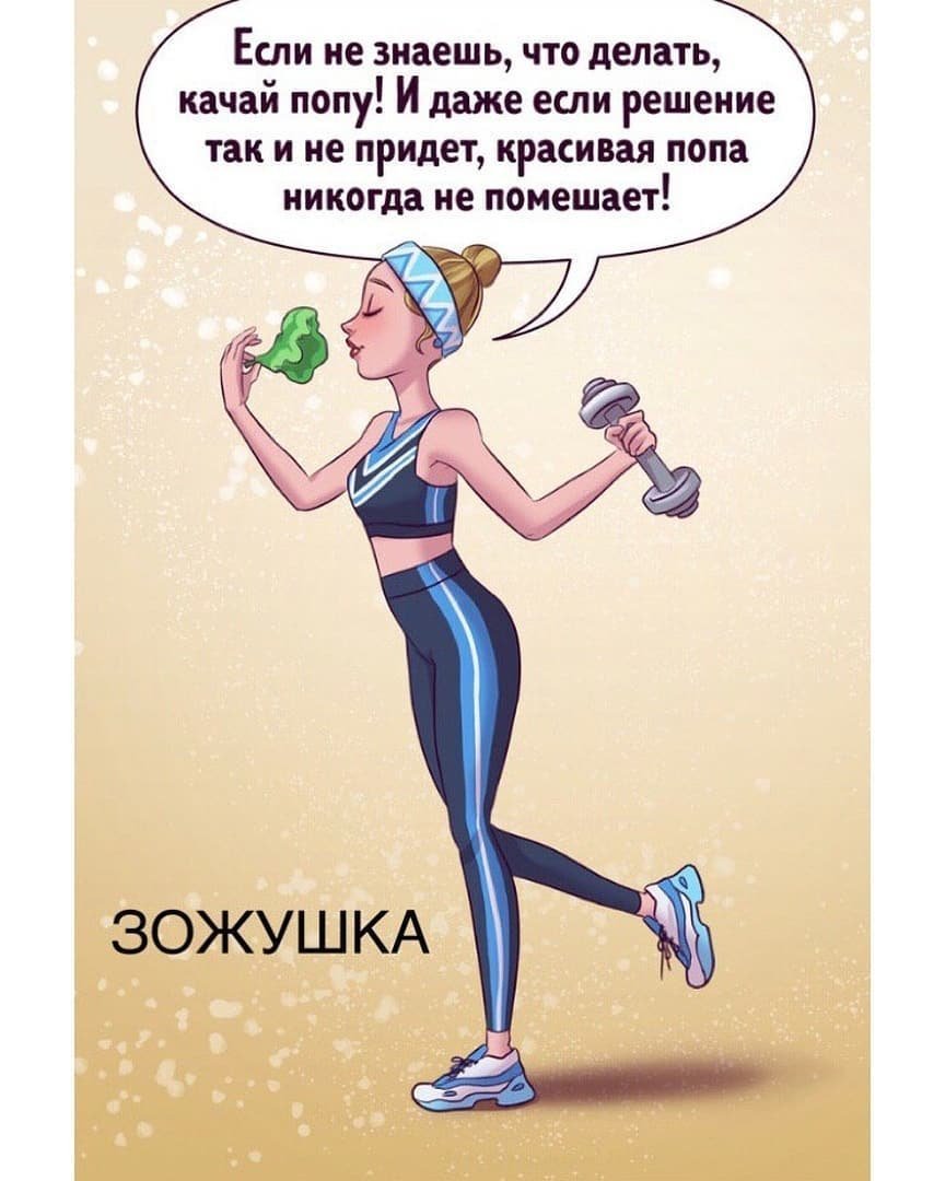 Смешные фразы про фитнес
