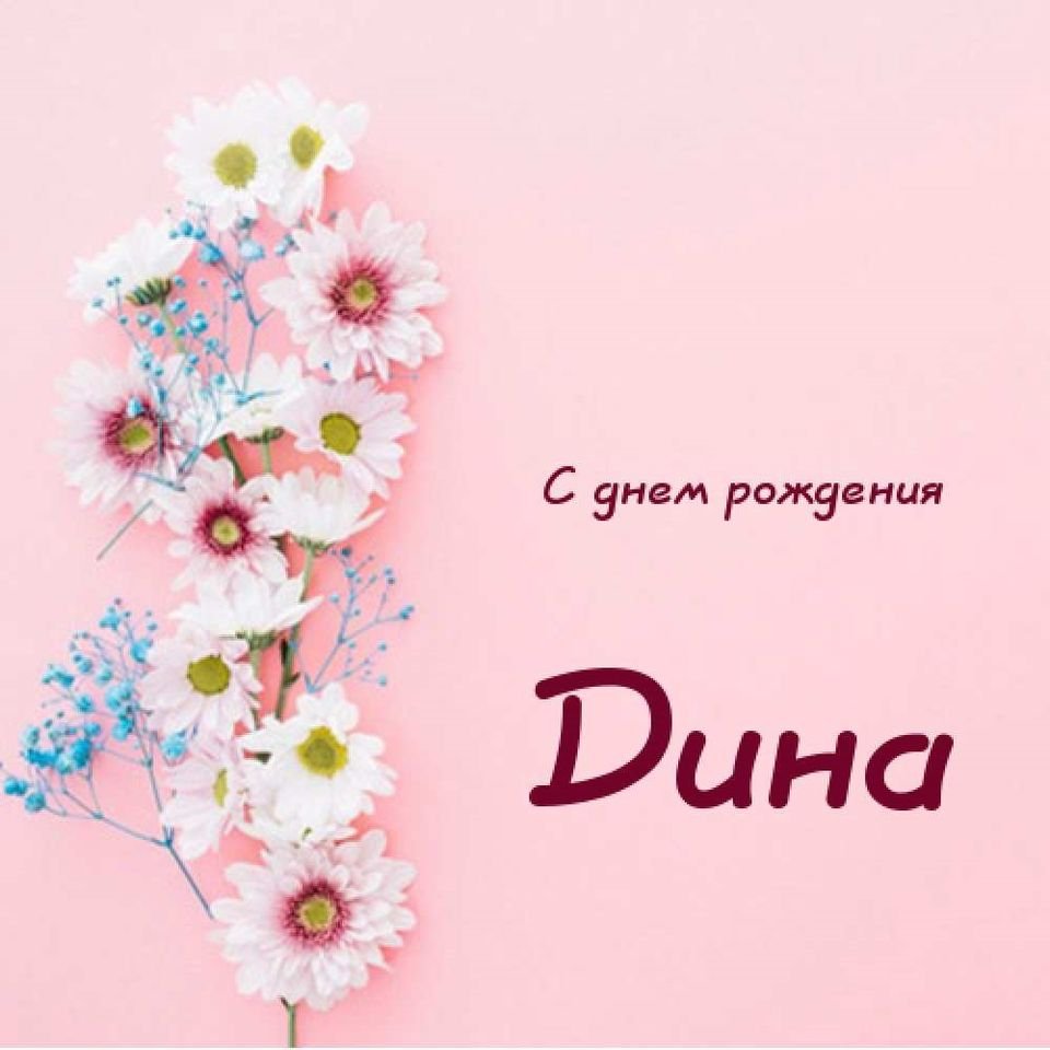 Поздравления с днём рождения Елене