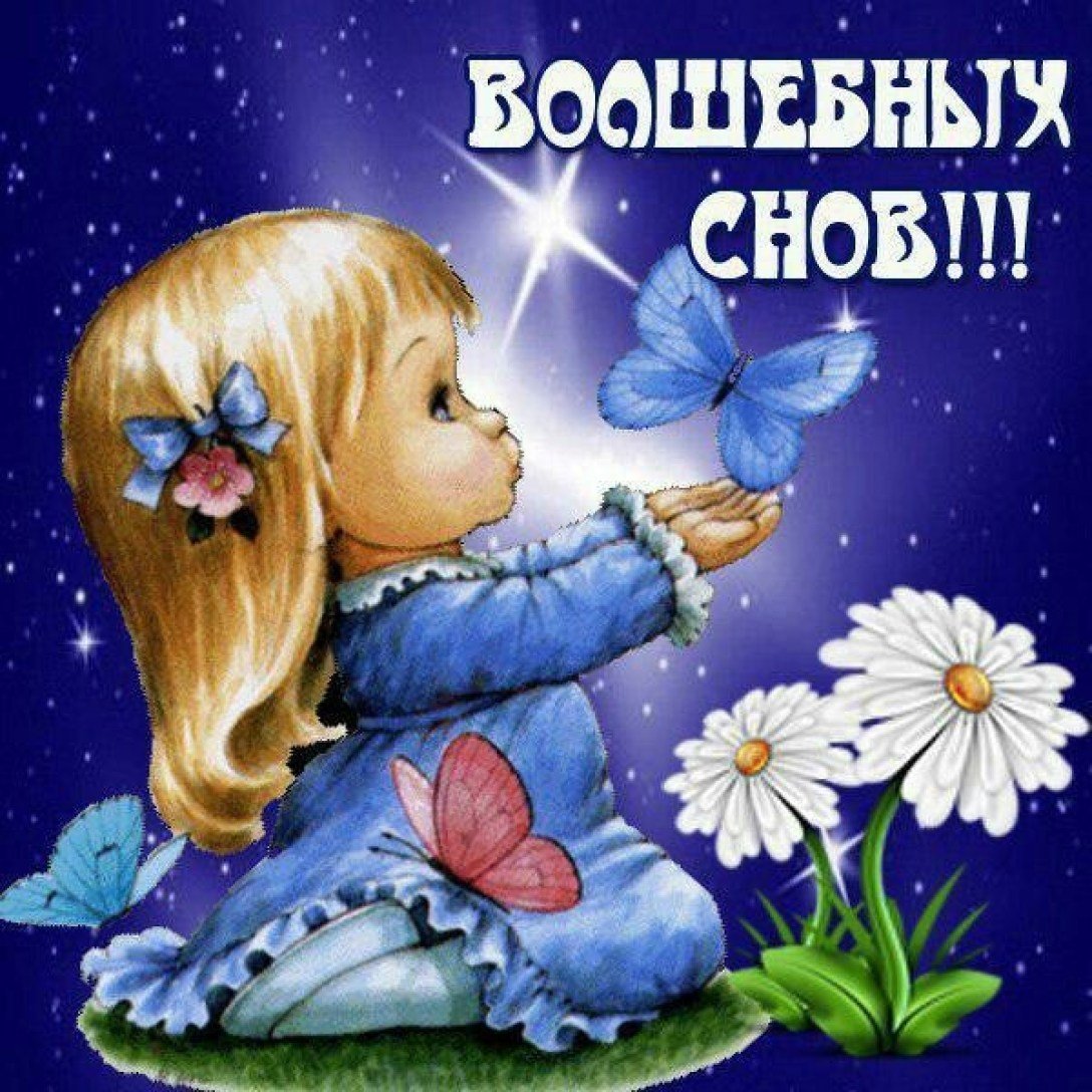 Открытки спокойной ночи