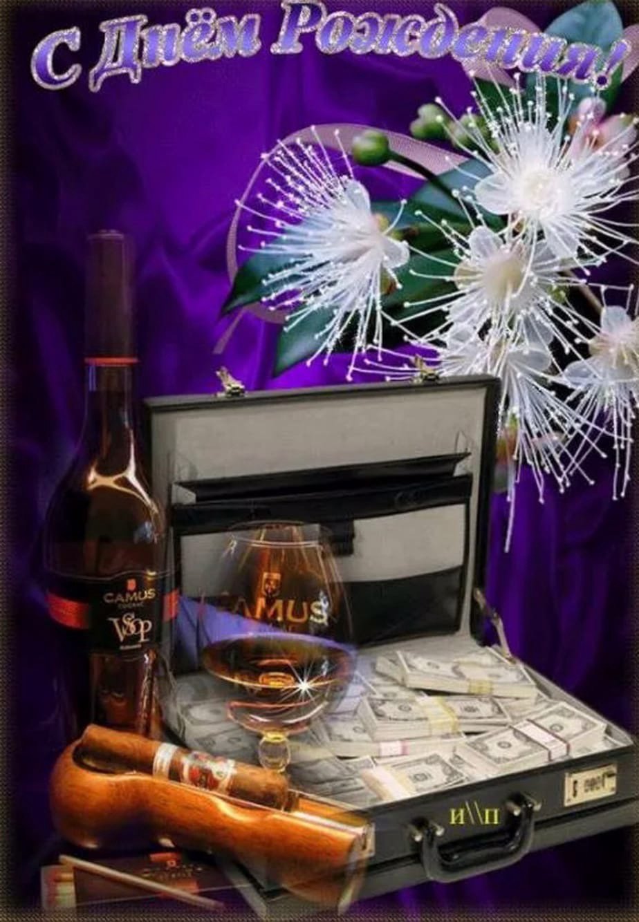 Живые открытки с юбилеем мужчине