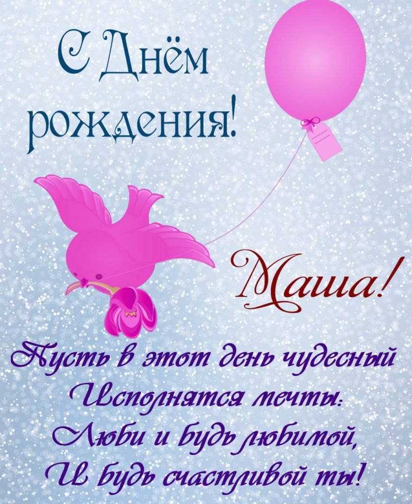 С днём рождения дочери от м