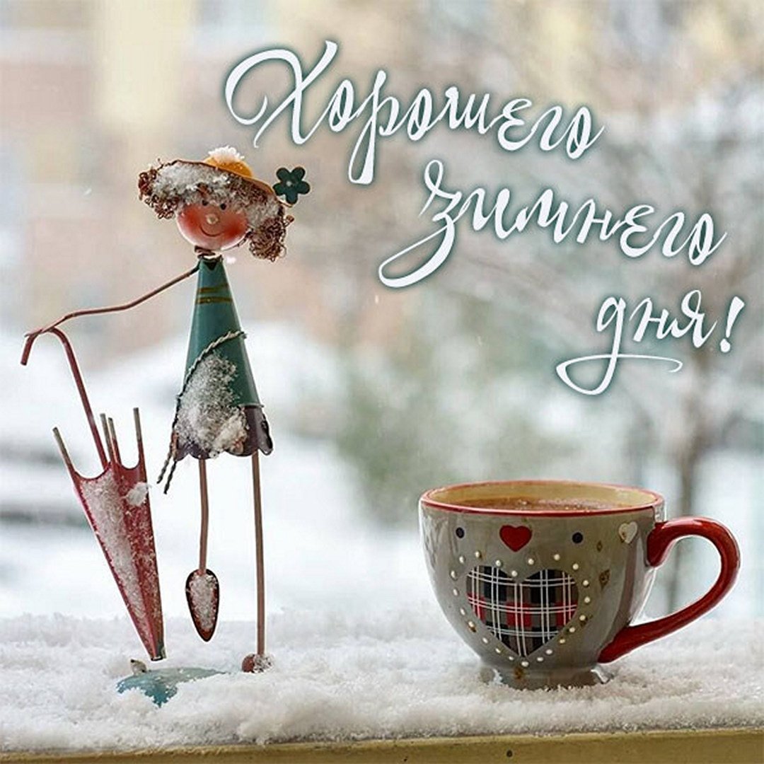 Позитивные пожелания на день