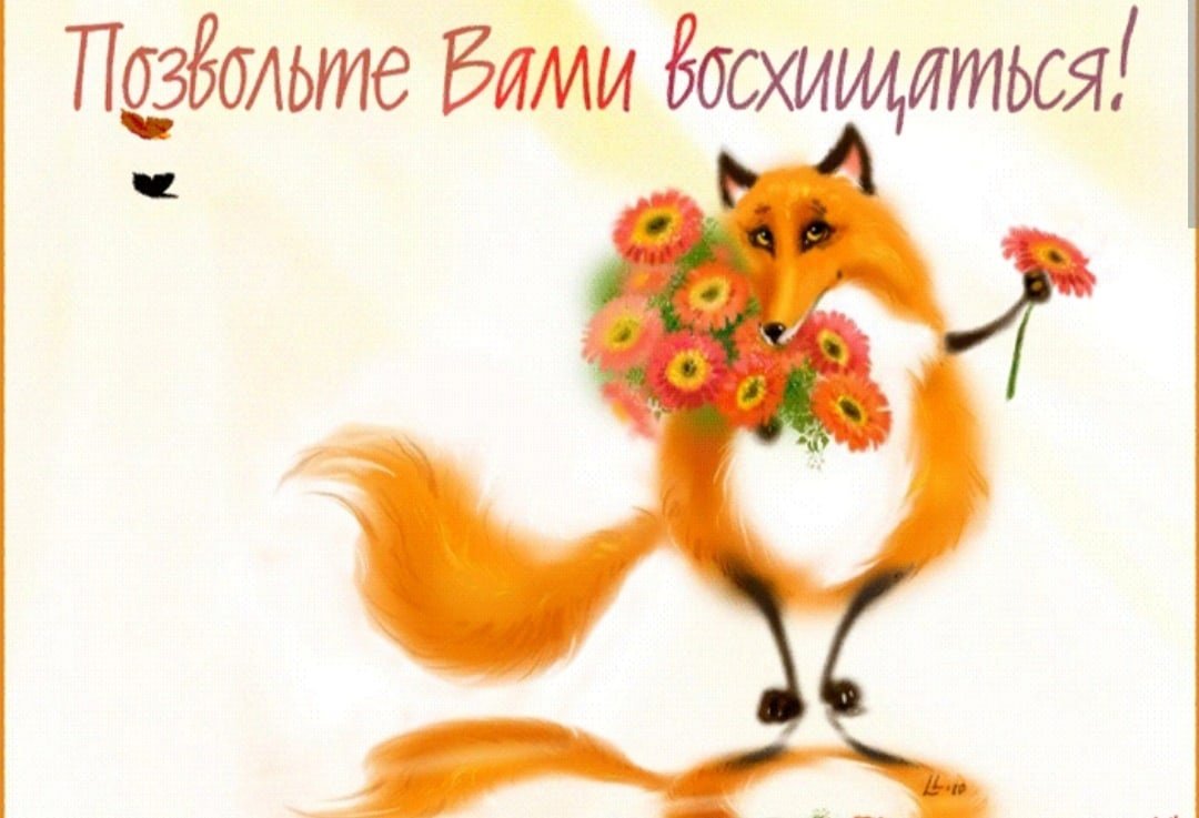 Открытки с днем рождения с лисенком